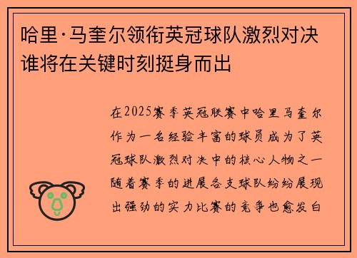 哈里·马奎尔领衔英冠球队激烈对决 谁将在关键时刻挺身而出