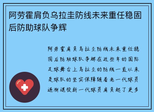 阿劳霍肩负乌拉圭防线未来重任稳固后防助球队争辉