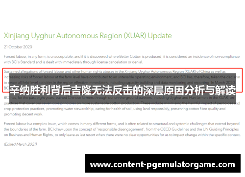 辛纳胜利背后吉隆无法反击的深层原因分析与解读