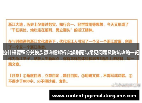 拉什福德积分兑换步骤详细解析实操指南与常见问题及防坑攻略一览 拉什福德积分兑换步骤详细解析实操指南与常见问题及防坑攻略一览