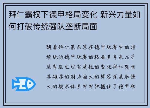 拜仁霸权下德甲格局变化 新兴力量如何打破传统强队垄断局面