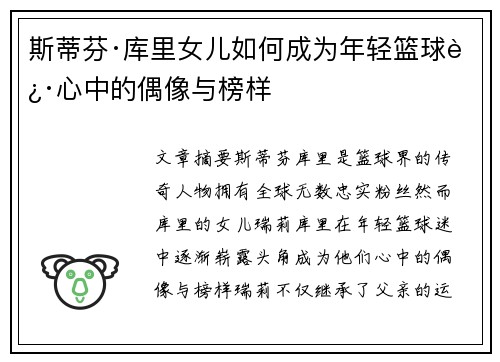 斯蒂芬·库里女儿如何成为年轻篮球迷心中的偶像与榜样